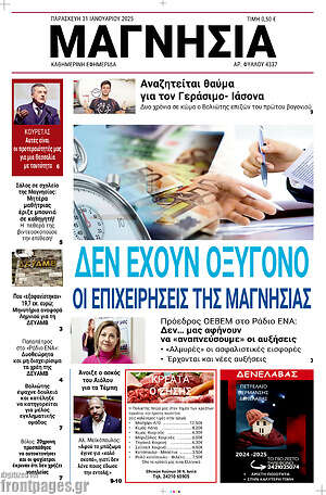 Πρωτοσέλιδο Μαγνησία