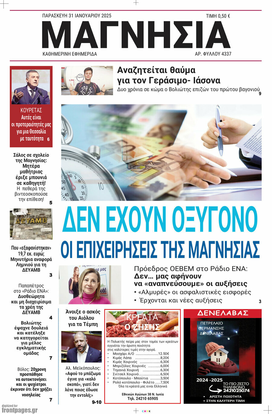 Μαγνησία