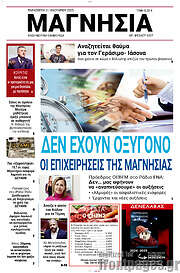 /Μαγνησία