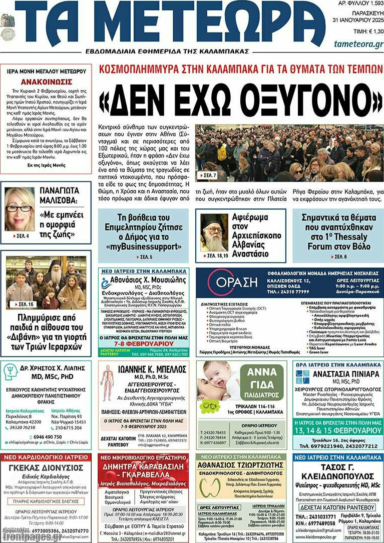 Τα Μετέωρα