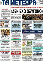 /Τα Μετέωρα