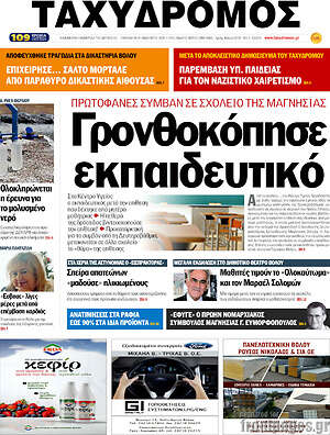 Πρωτοσέλιδο Ταχυδρόμος
