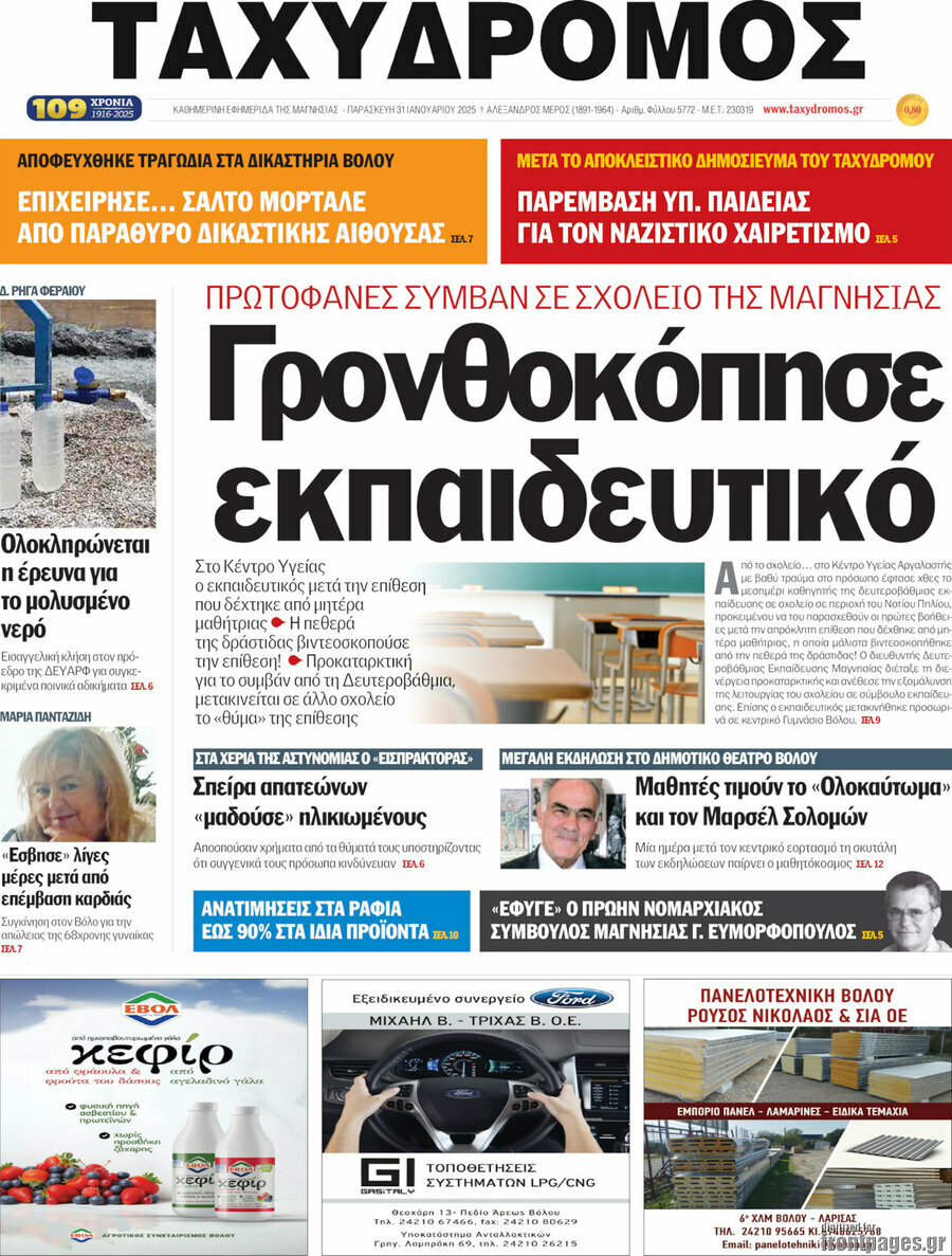 Ταχυδρόμος