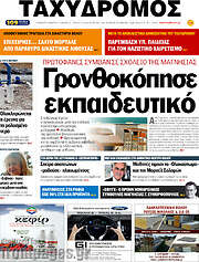 /Ταχυδρόμος