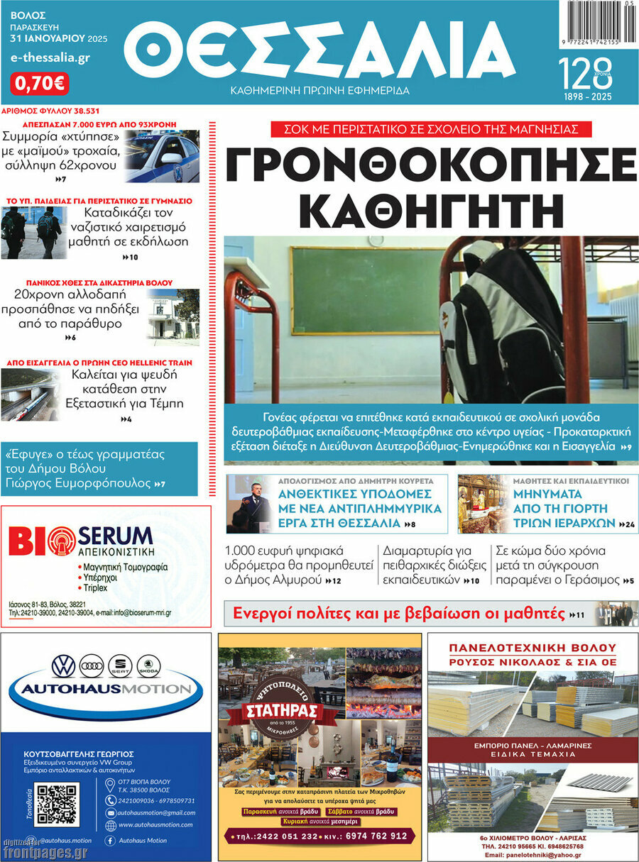 Θεσσαλία