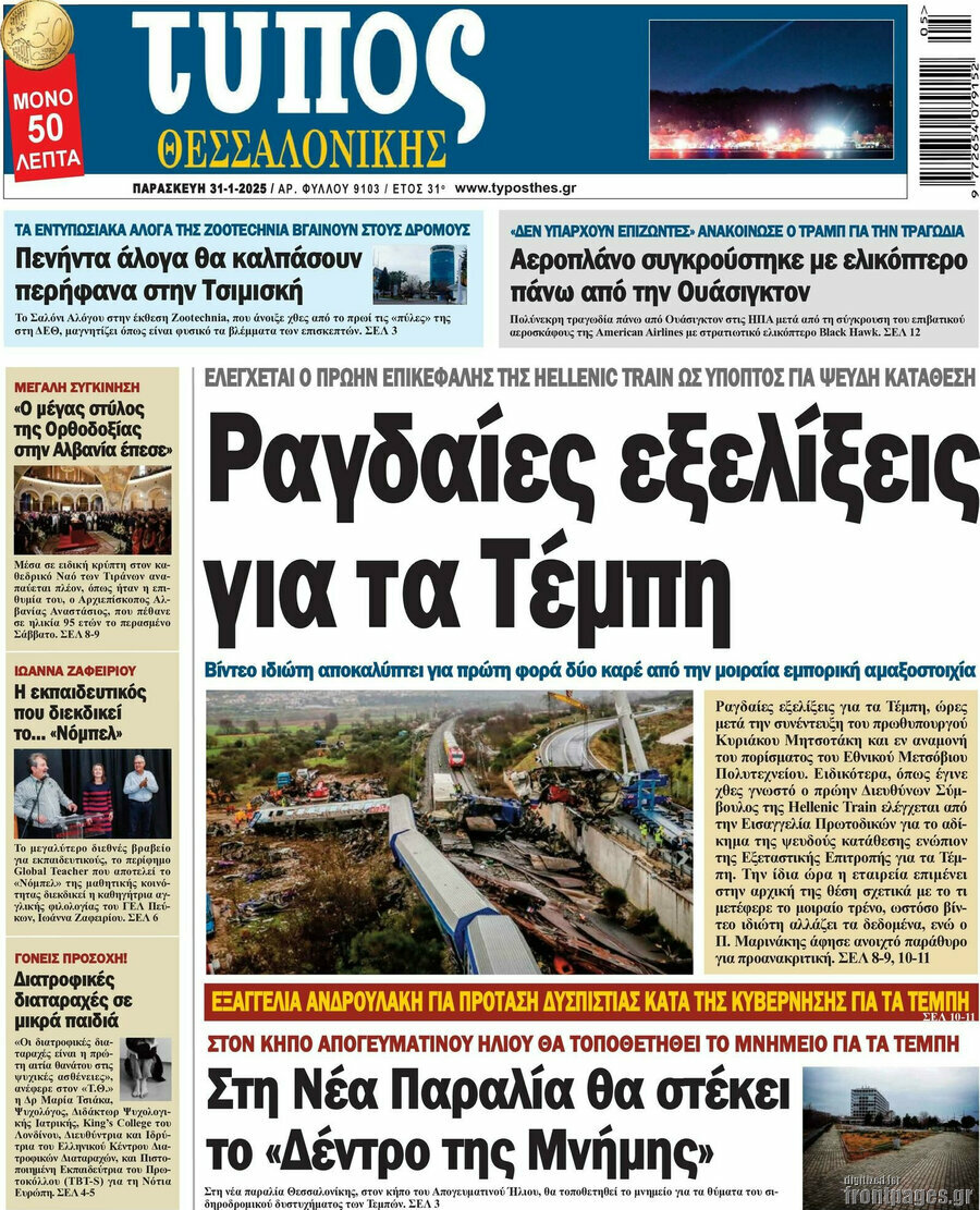 Τύπος Θεσσαλονίκης