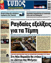 /Τύπος Θεσσαλονίκης