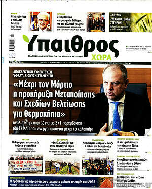 Πρωτοσέλιδο Ύπαιθρος