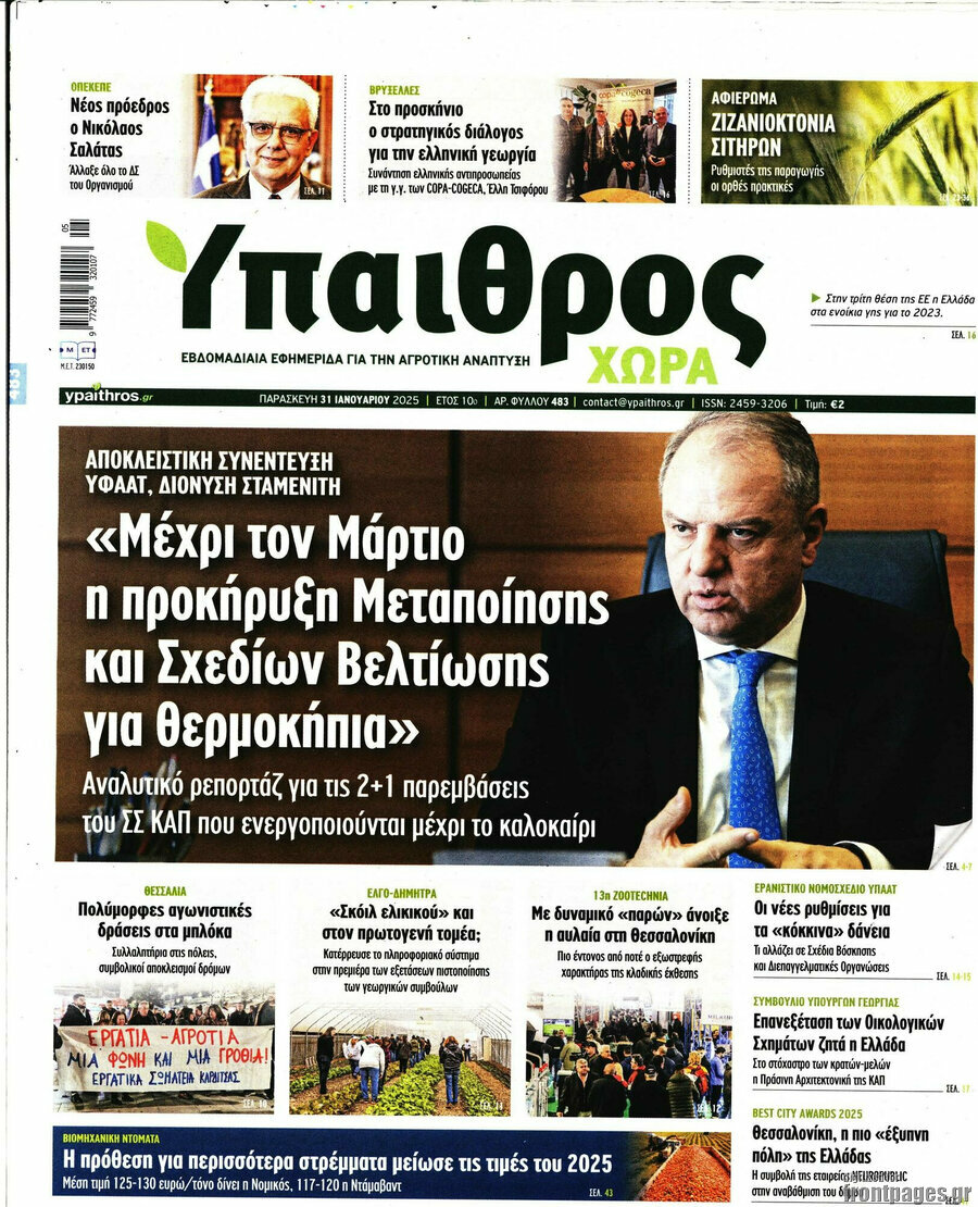 Ύπαιθρος