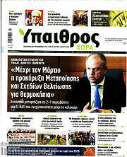 /Ύπαιθρος