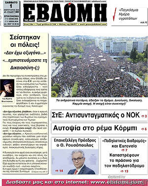 Πρωτοσέλιδο Εβδόμη