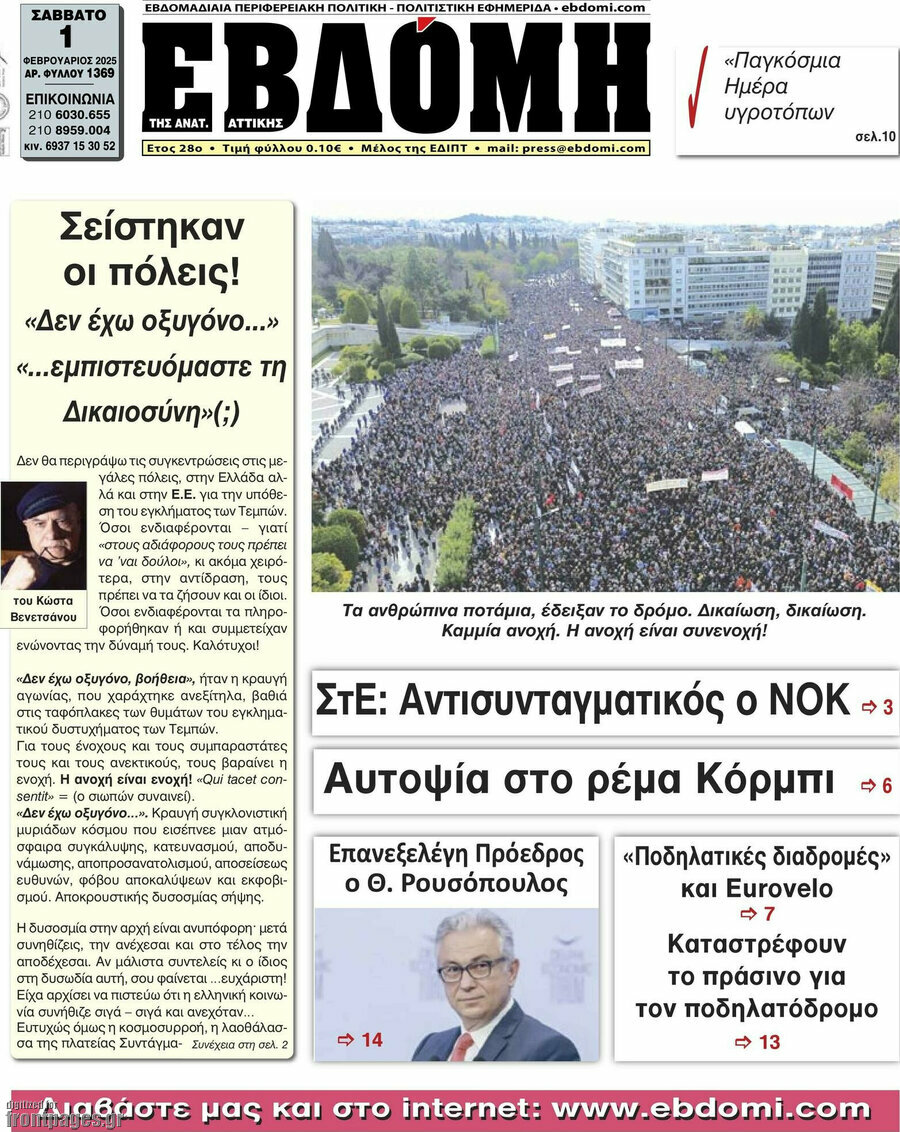 Εβδόμη