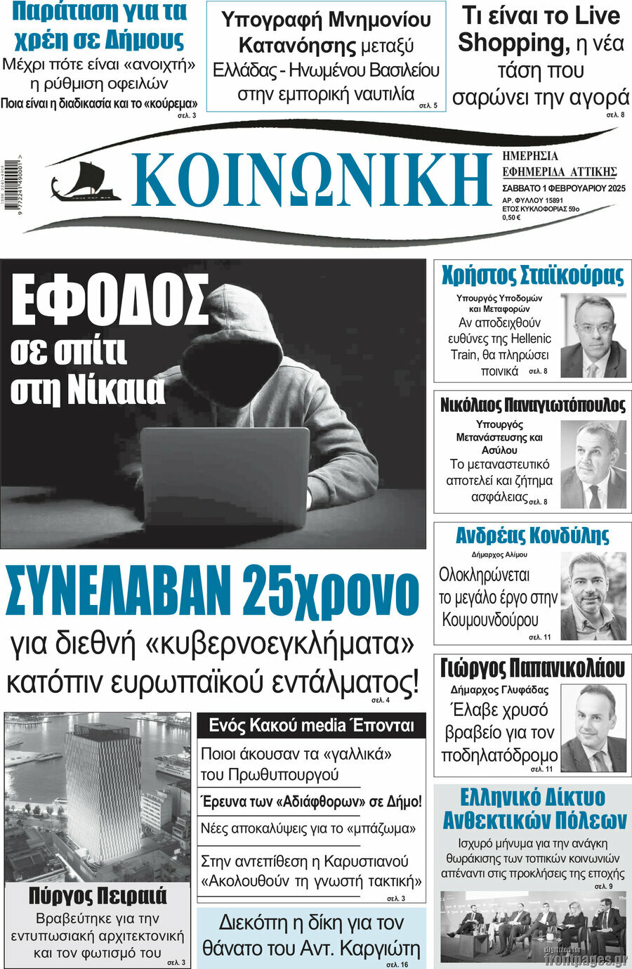 Κοινωνική
