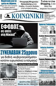 /Κοινωνική