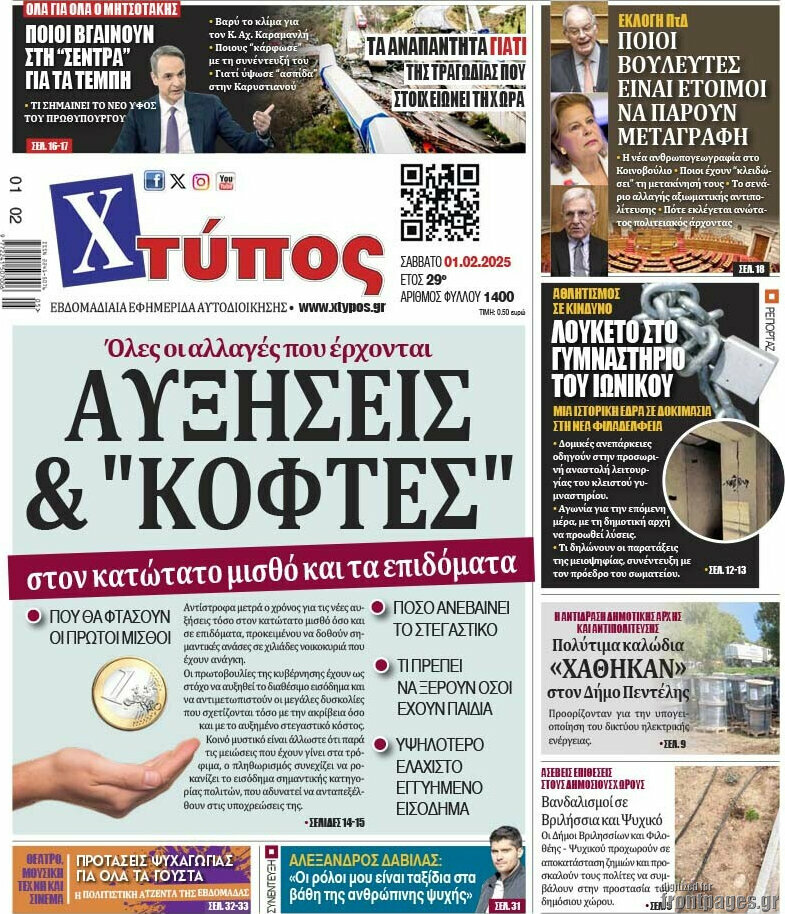 Χτύπος