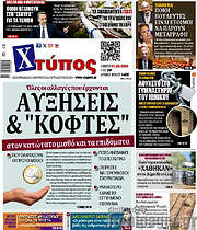 /Χτύπος