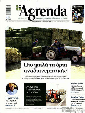 Πρωτοσέλιδο Agrenda