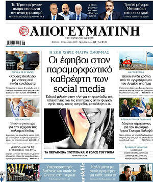 Απογευματινή: Οι έφηβοι στον παραμορφωτικό καθρέφτη των social media