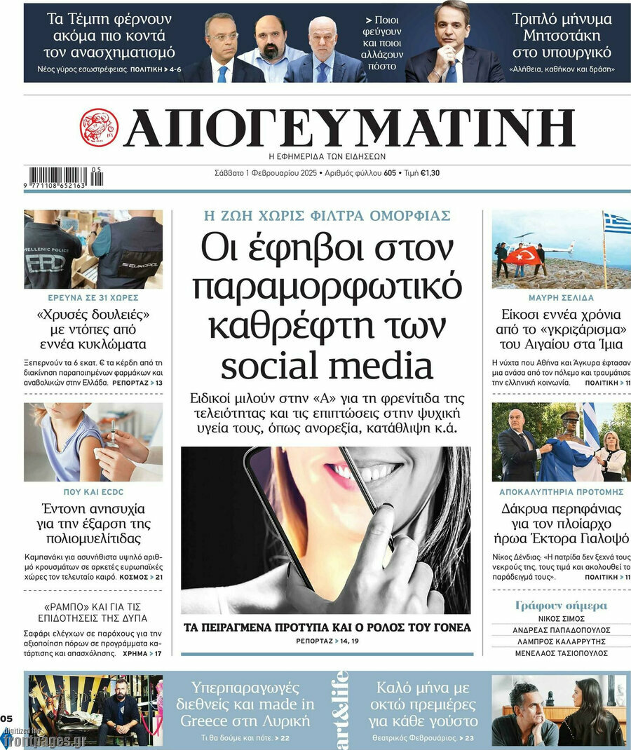 Απογευματινή