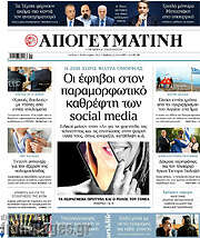 /Απογευματινή