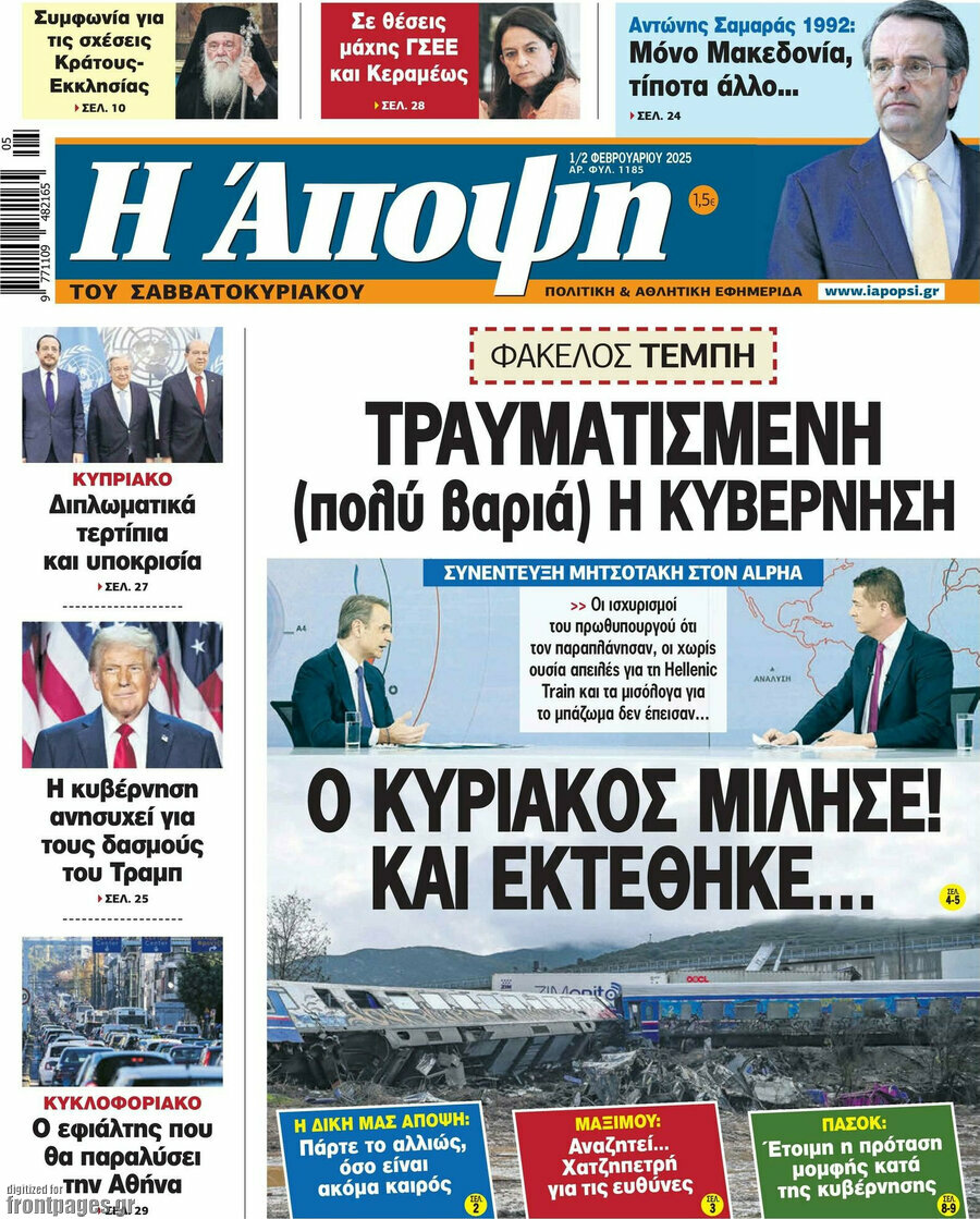 Άποψη