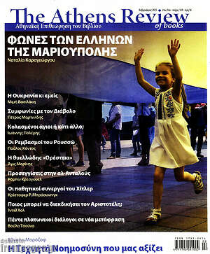 Περιοδικό The Athens review of books