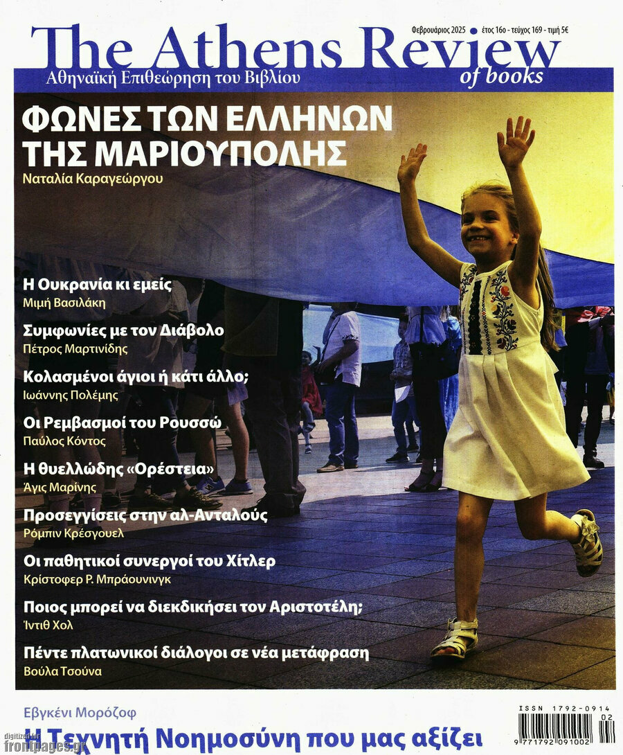 The Athens review of books