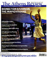 /The Athens review of books