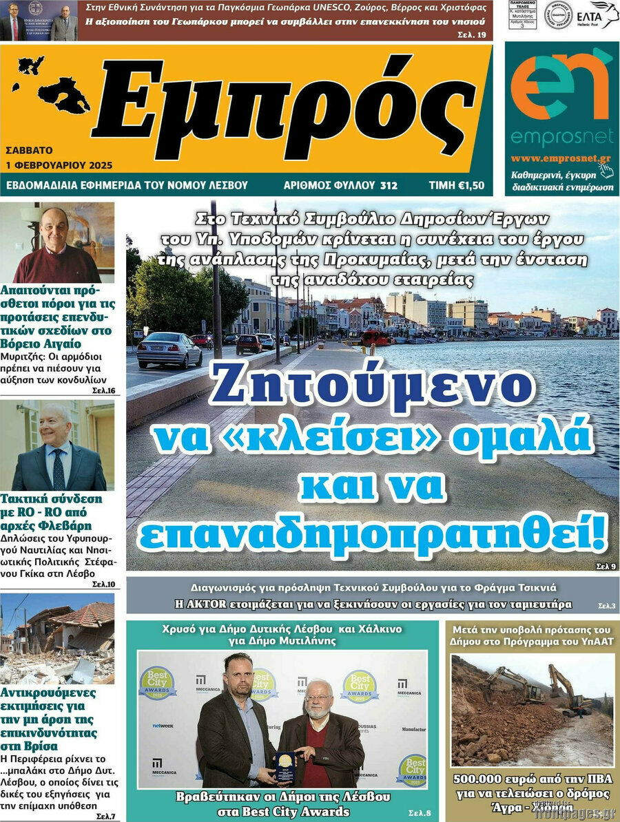 Εμπρός
