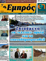/Εμπρός