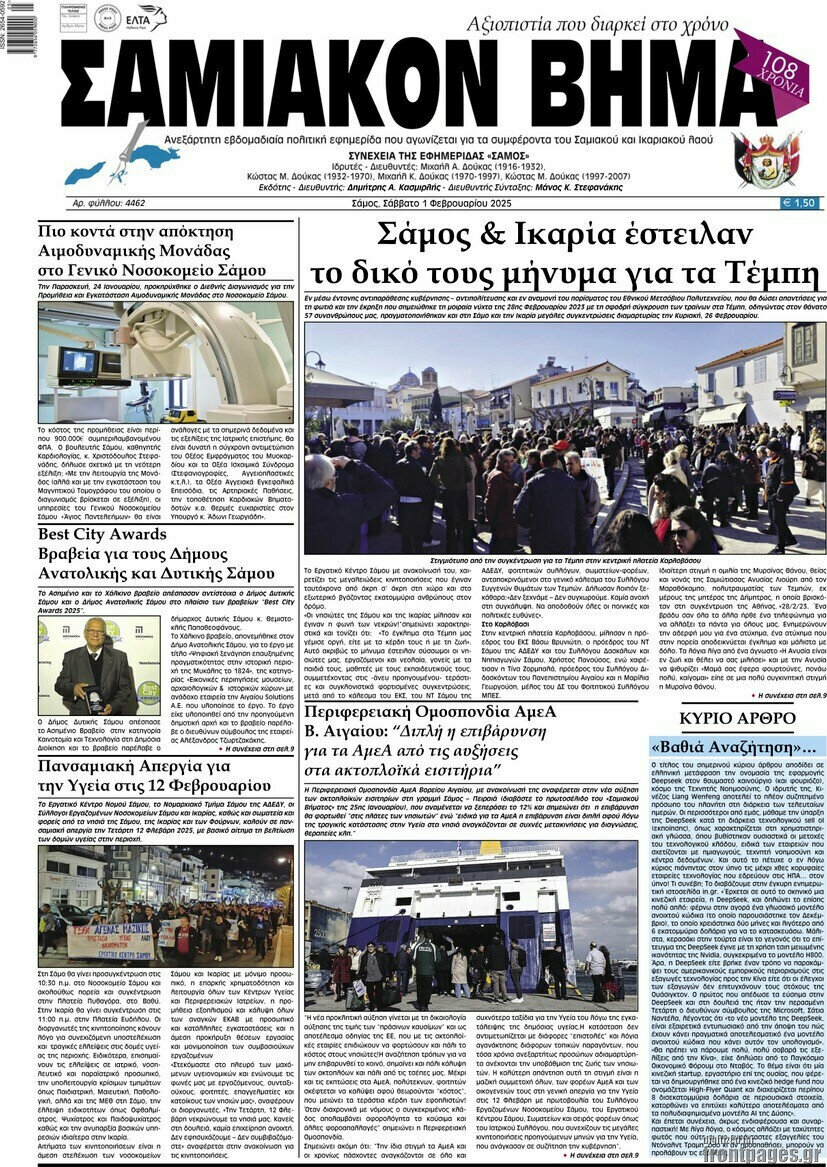 Σαμιακόν Βήμα