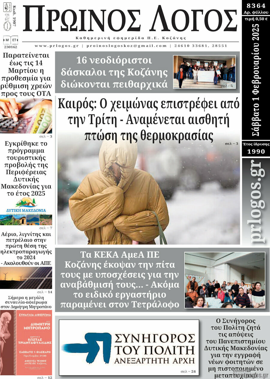 Πρωινός Λόγος