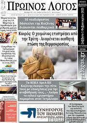 /Πρωινός Λόγος