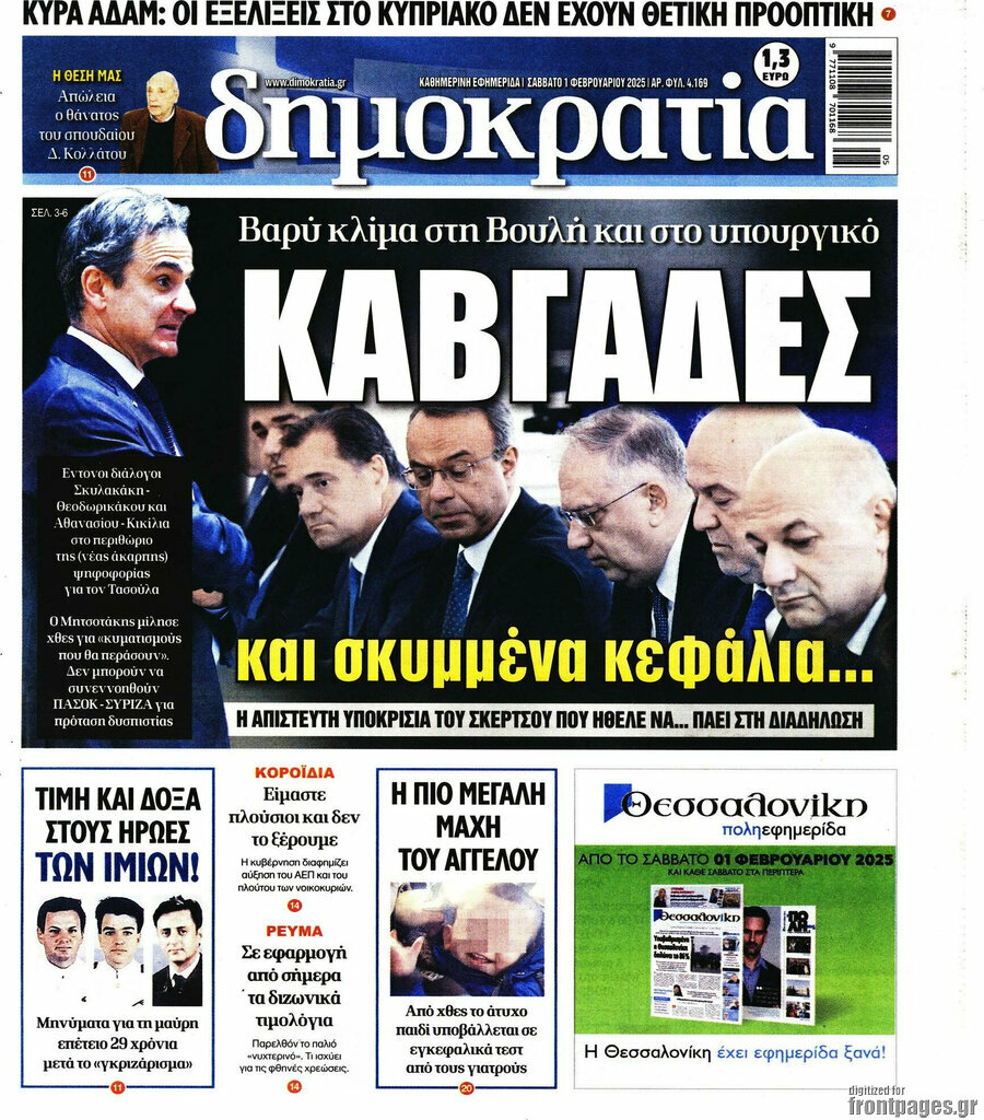 Δημοκρατία