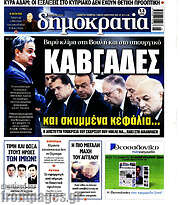 /Δημοκρατία