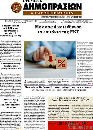 Πρωτοσέλιδο Εφημερίς Δημοπρασιών