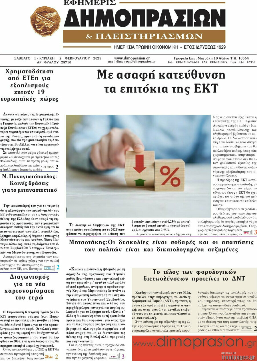 Εφημερίς Δημοπρασιών