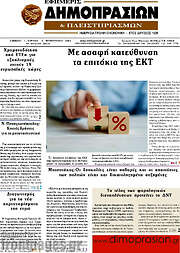 /Εφημερίς Δημοπρασιών