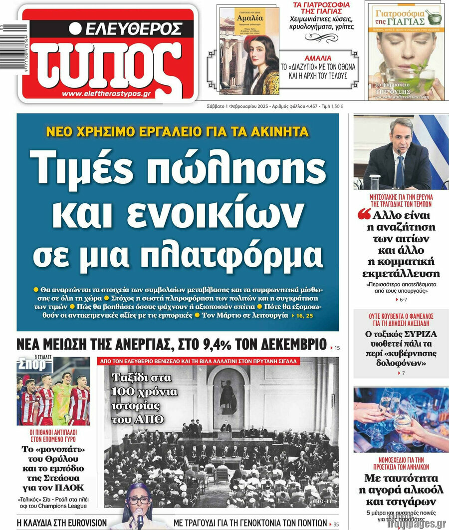 Ελεύθερος Τύπος