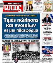 /Ελεύθερος Τύπος