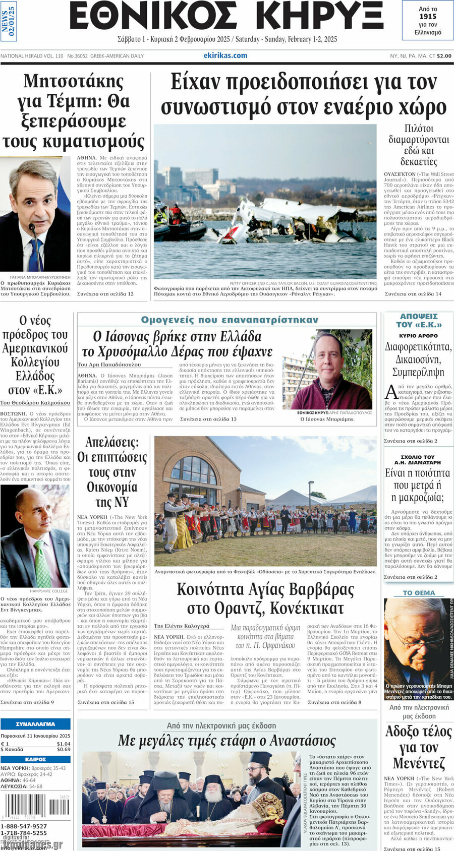 Εθνικός Κήρυξ