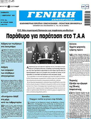 Πρωτοσέλιδο Γενική Δημοπρασιών
