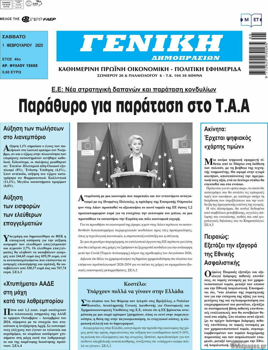 Γενική Δημοπρασιών