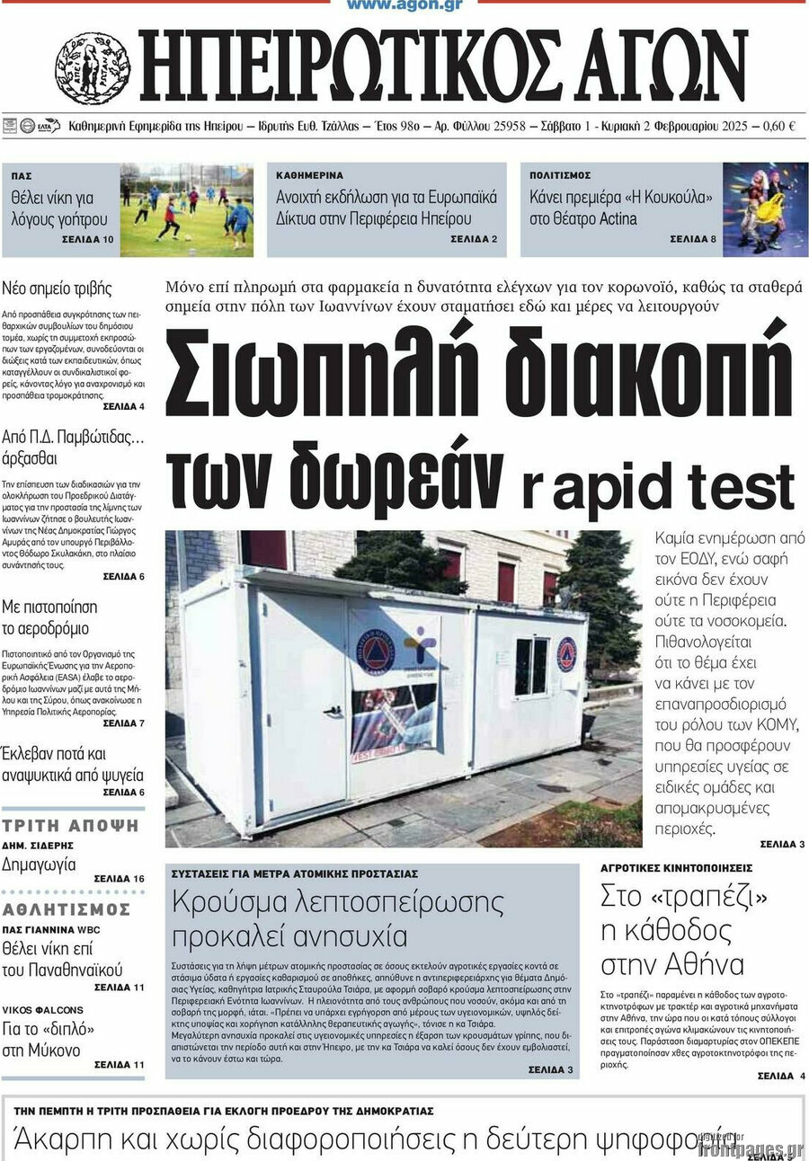 Ηπειρωτικός Αγών