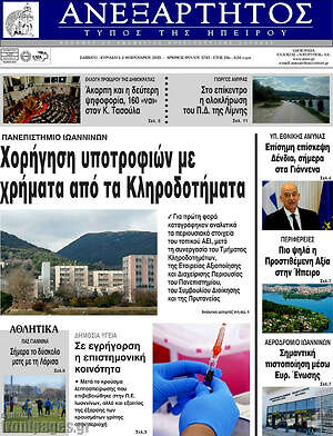 Πρωτοσέλιδο Ανεξάρτητος