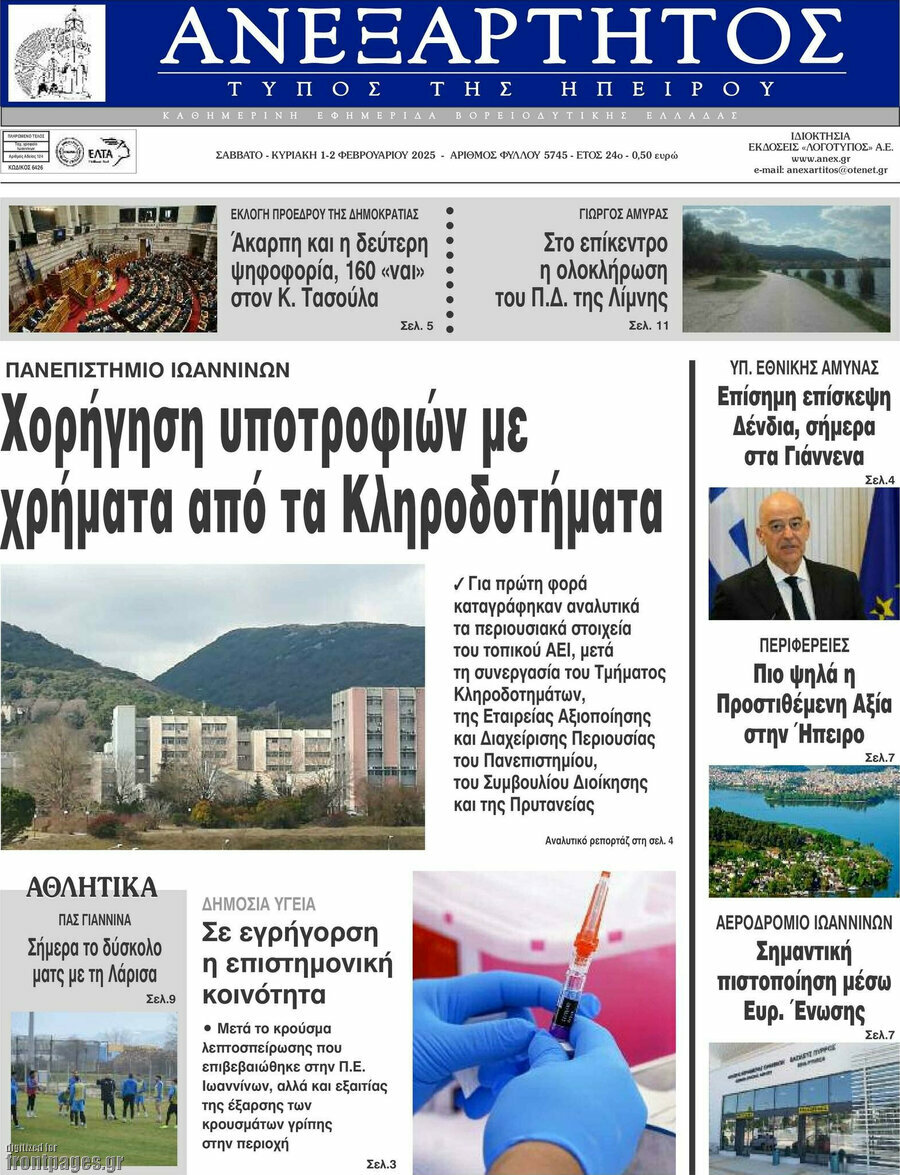 Ανεξάρτητος