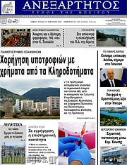 /Ανεξάρτητος