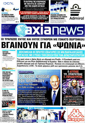 Πρωτοσέλιδο Η Αξία