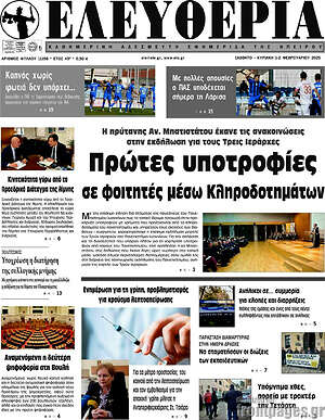 Πρωτοσέλιδο Ελευθερία
