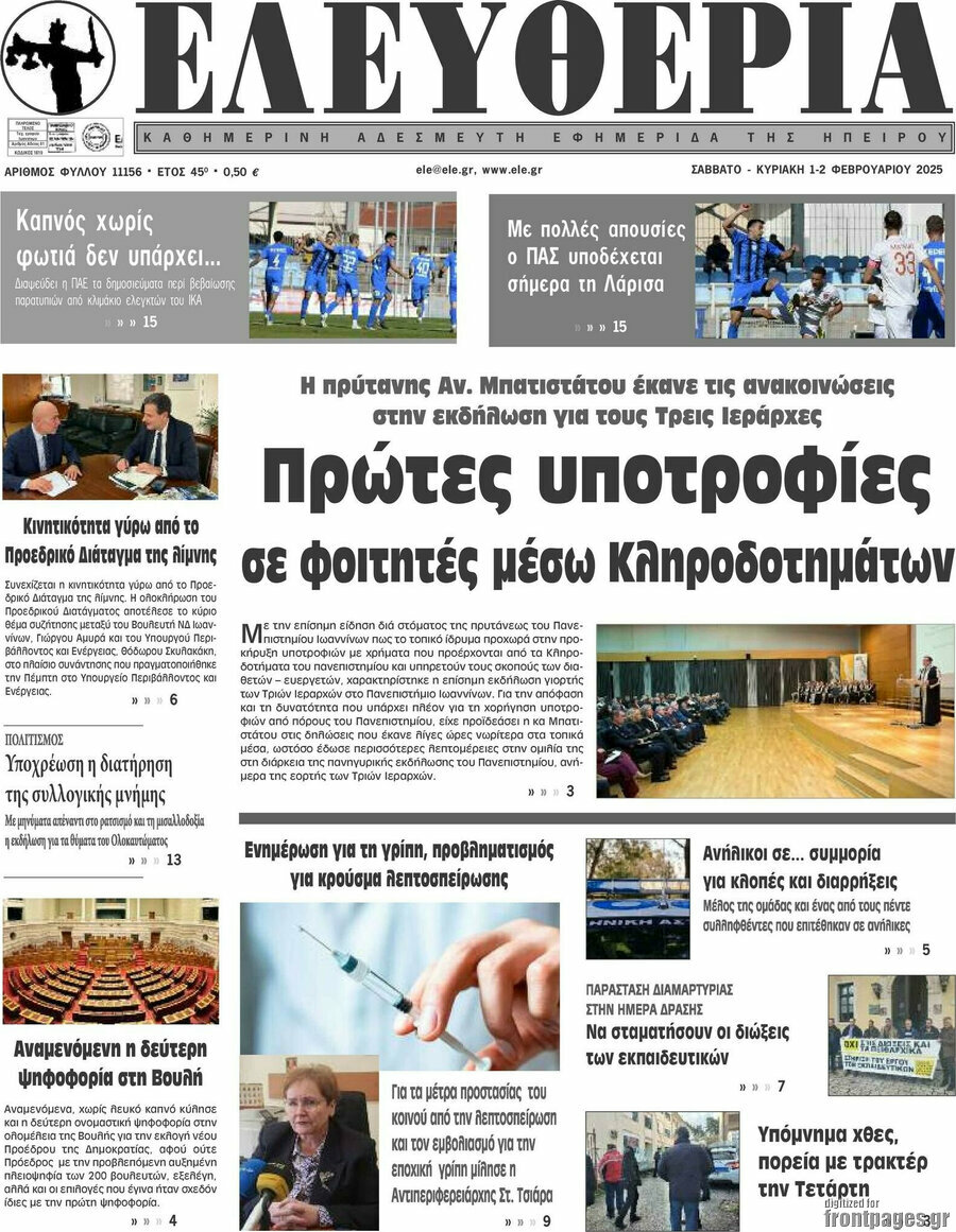Ελευθερία